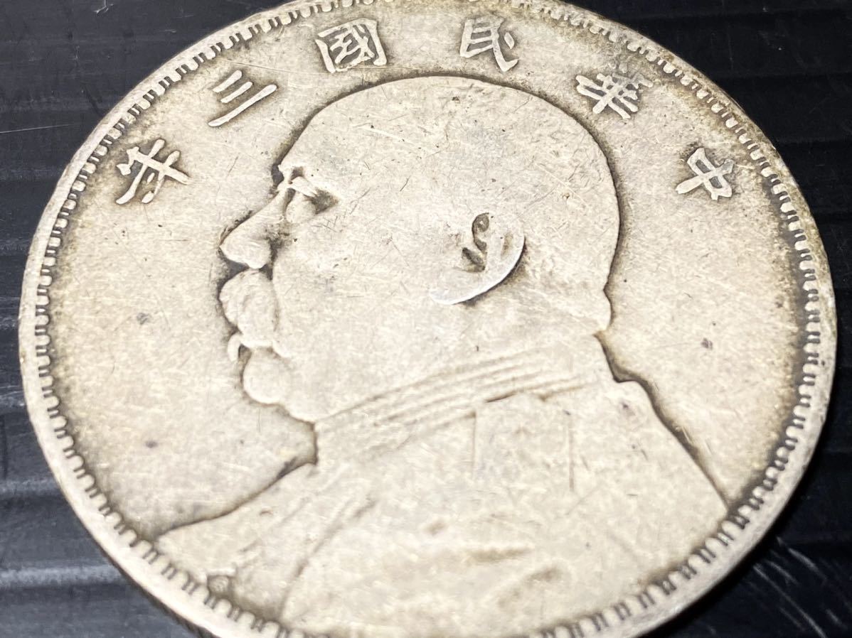 中国硬貨 7枚 袁世凱1円銀貨 中華民国3年 壹圓 中国 硬貨 1981年 1元
