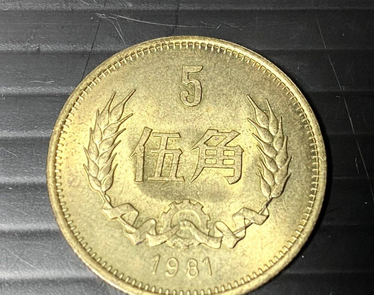 中国硬貨 7枚 袁世凱1円銀貨 中華民国3年 壹圓 中国 硬貨 1981年 1元