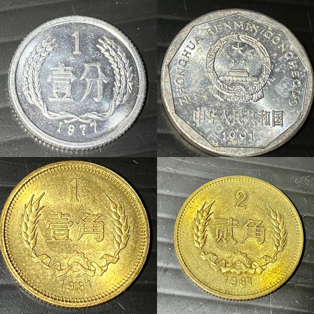 中国硬貨 7枚 袁世凱1円銀貨 中華民国3年 壹圓 中国 硬貨 1981年 1元