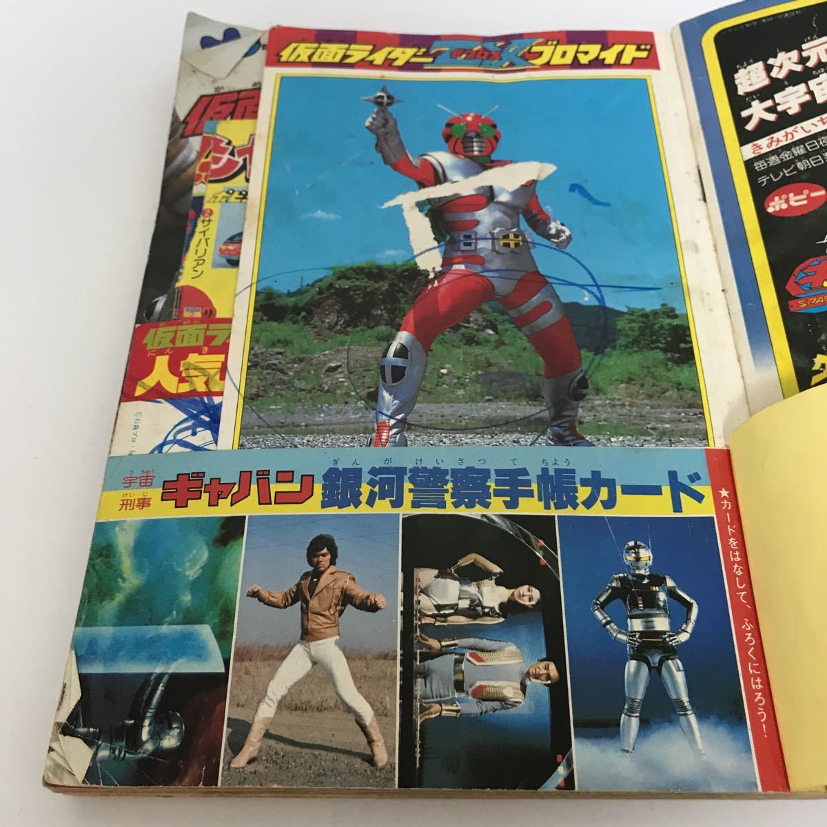 テレビマガジン 1982年 仮面ライダー ミクロマン 大戦隊ゴーグル