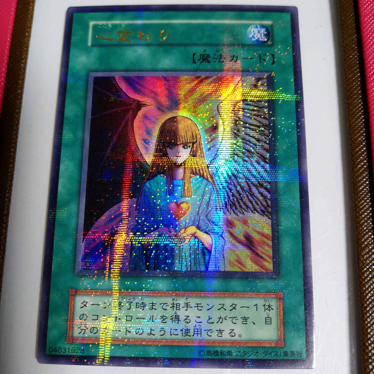 心変わり 初期ウルトラパラレルレア ◇極美品