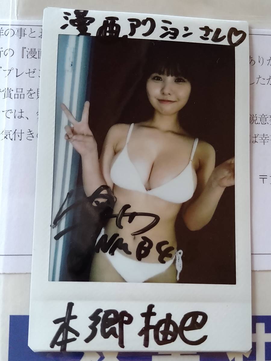 本郷柚巴 抽プレ 当選 サイン チェキ 直筆 元NMB48 本郷柚巴 直筆サイン