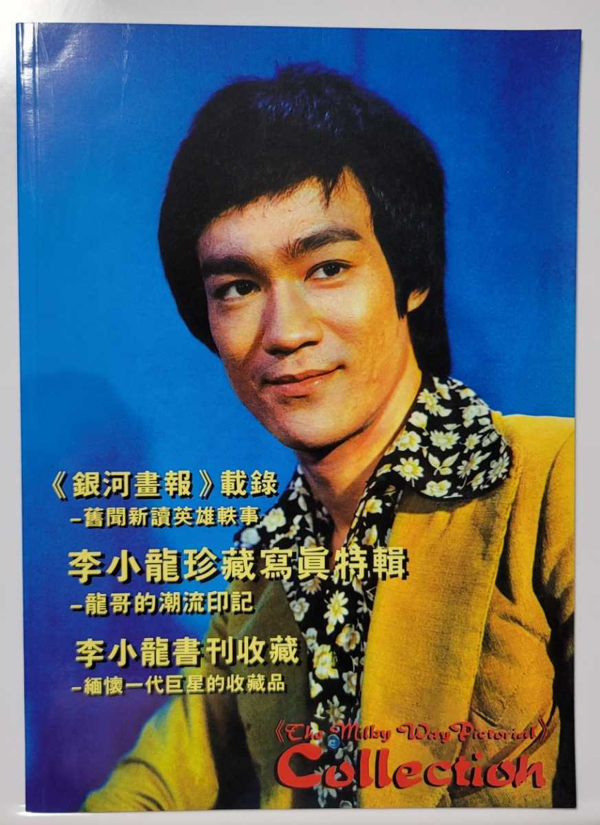 ブルース・リー : 李小龍の栄光と孤独 | 四方田 犬彦 |本 | 通販