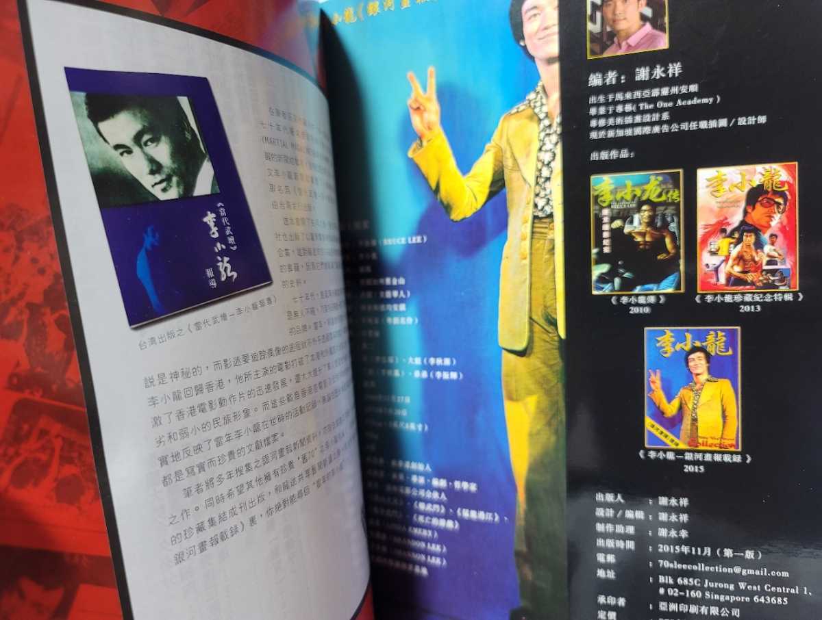ブルース・リー : 李小龍の栄光と孤独 | 四方田 犬彦 |本 | 通販