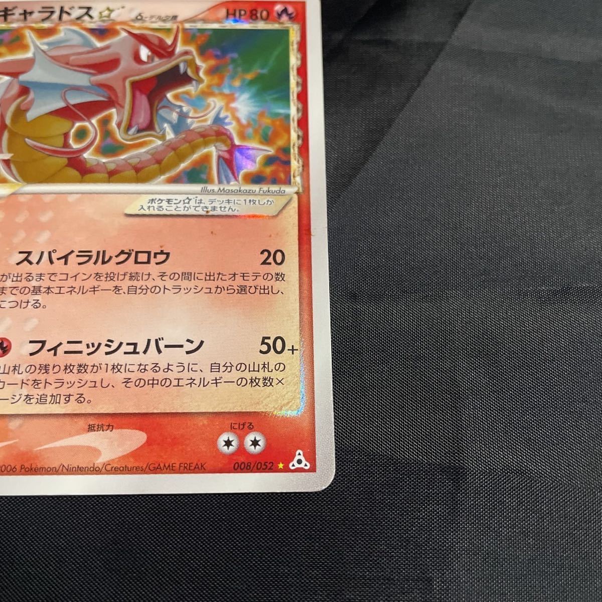 ポケモンカード ギャラドス 008/052 δ デルタ種 1st Edition / ホロン