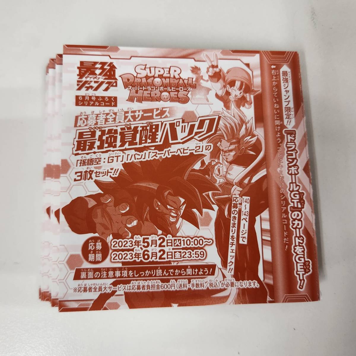30枚セット 最強ジャンプ 6月号 応募者全員大サービス スーパー 