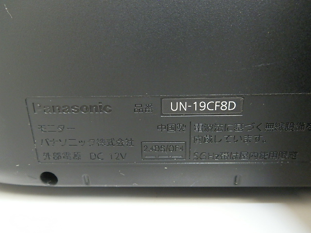 動作OK！パナソニック プライベートビエラ UN-19CF8 18年製 19インチ