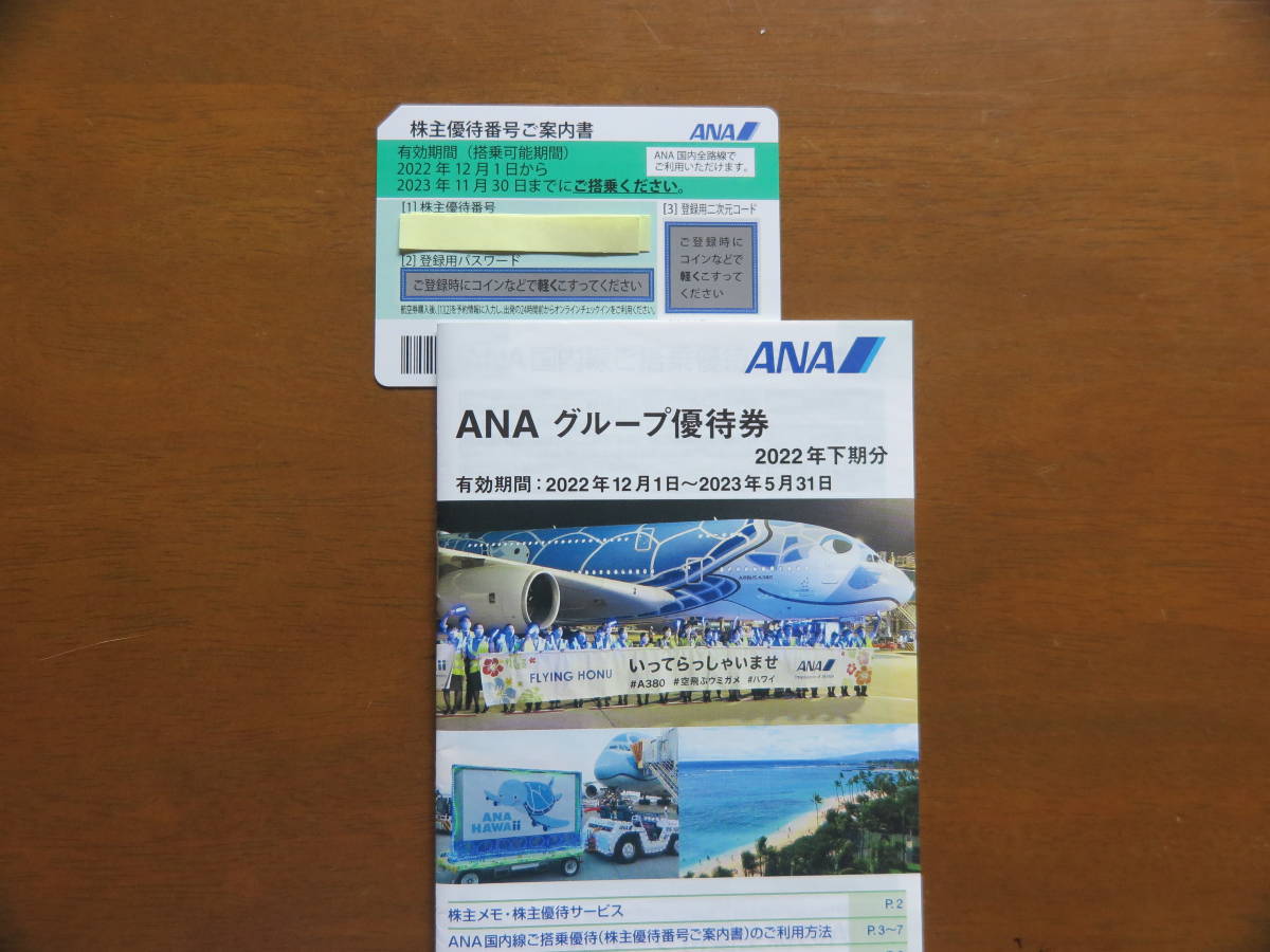 ☆最新☆ANA 全日空 7枚 株主優待券 ANA株主優待券(全日空)の