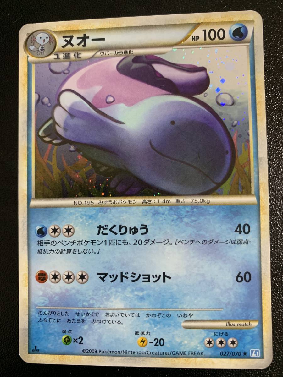 ☆ ポケモンカード 【ヌオー】 027／070 L1 1st EDITION R レア