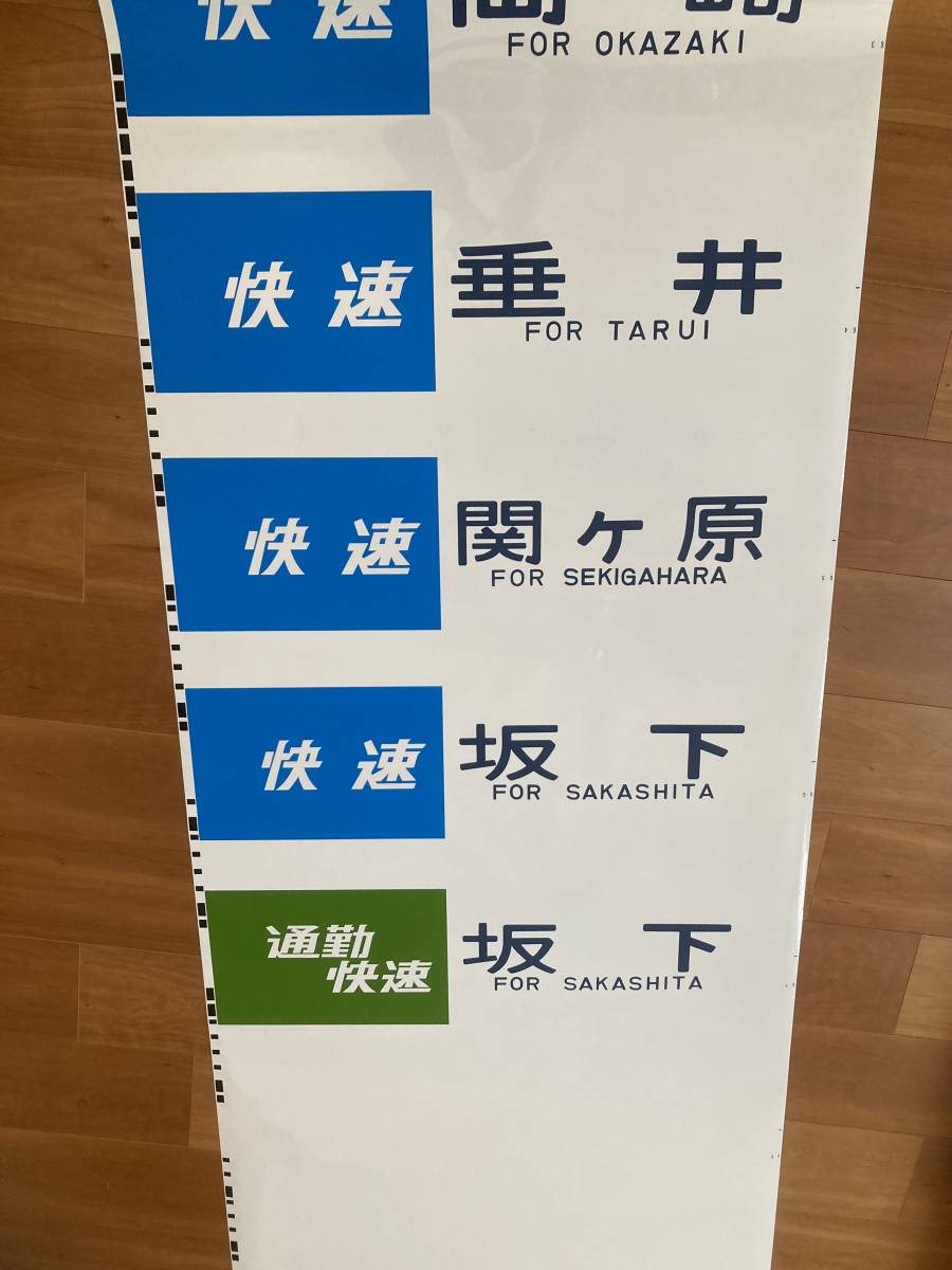 211系方向幕(1本物) JR東海 211系 方向幕 1本 破れあり 側面方向幕 Yahoo!オークション - 211