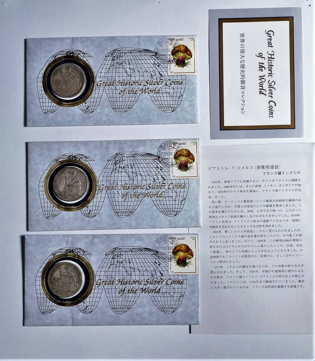 フランクリンミント社のインドシナ貿易銀３枚まとめて（年号違い） Yahoo!オークション -「フランス領インドシナ」(硬貨) (貨幣)の落札  明治22年銘(1889年) 近代銀貨シリーズu2044円 フランクリンミント社とは？コインや銀貨、記念メダルの魅力と買取相場