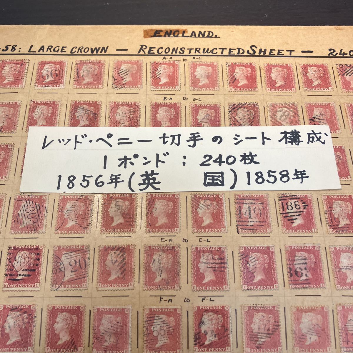 ペニーレッド切手のシート構成 1856〜1858年LARGE CROWN-Reconstructed