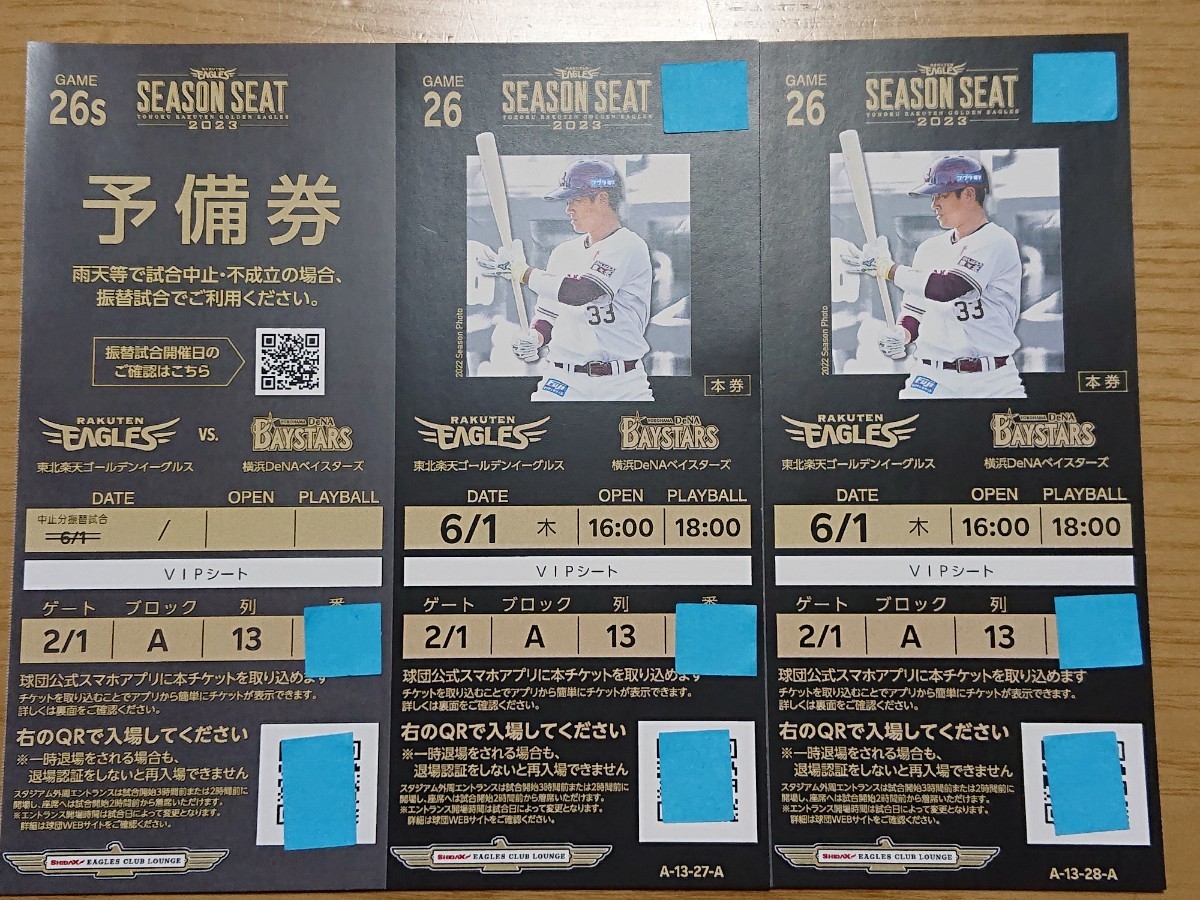 横浜DeNA vs 横浜DeNAベイスターズ コラボ「MY 公式東北楽天ゴールデン 