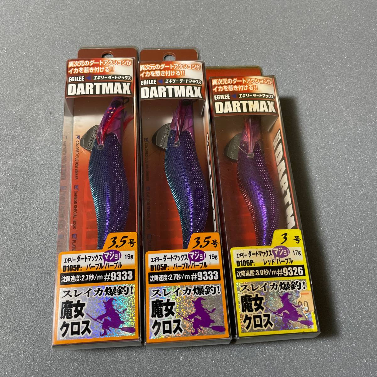 送料無料　未使用　エギリー　ダートマックス　3.5号/パープルパープル　3号/レッドパープル　3個　魔女クロス