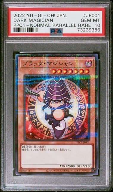 PSA10 ブラック・マジシャン PPC1-JP001 ノーマルパラレル 遊戯王 2022