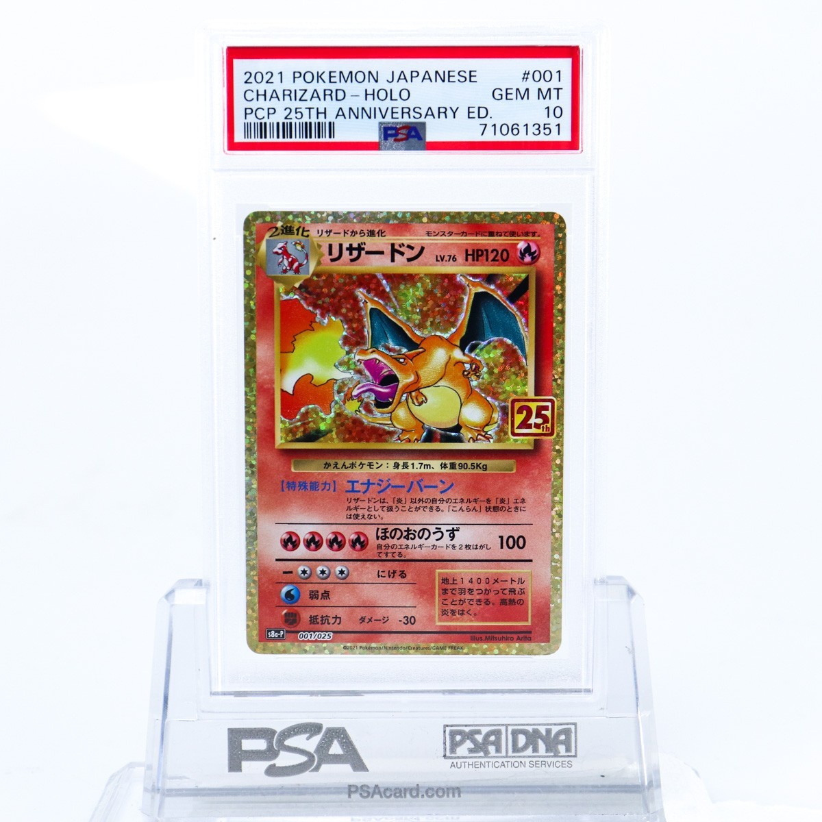 ポケモンカード リザードン 25th s8b-P 25th版 #001｜Yahoo PSA10 