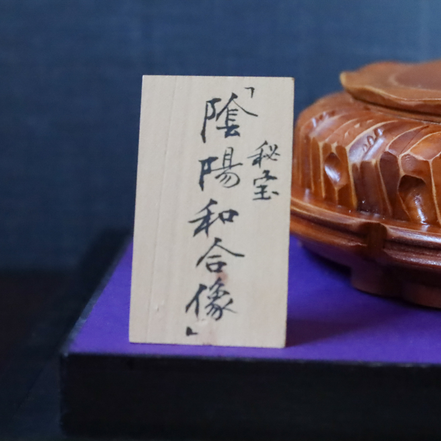 秘仏 木彫秘宝 陰陽和合像 ガラスケース付き 春画 弁財天 彫刻 仏像