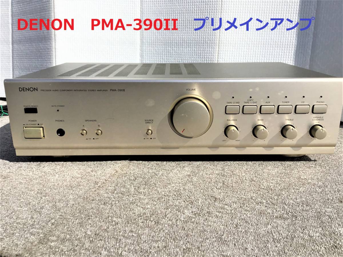 DENON PMA-390ii プリメインアンプ 動作品 デノン ⁄ デンオン(DENON