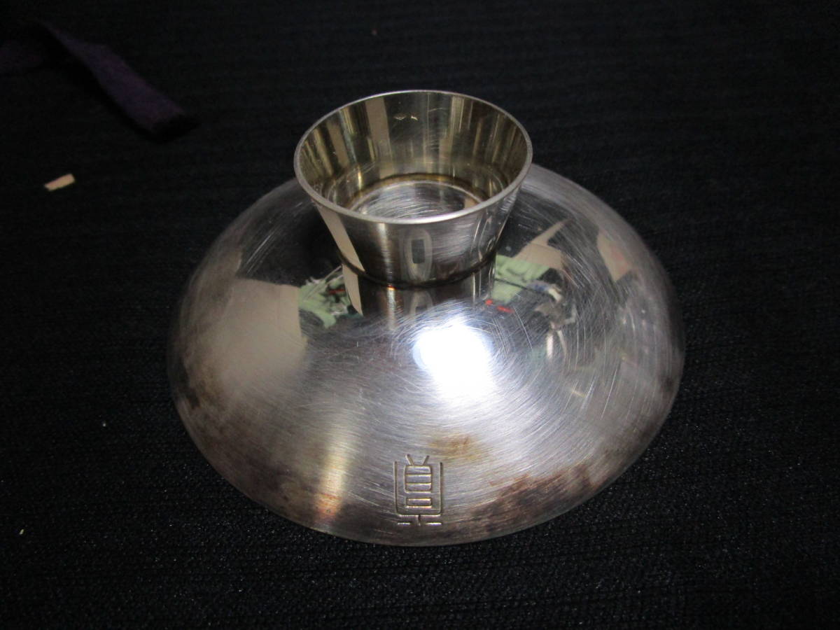 №119~昭和レトロ 造幣局製 SILVER 刻印 銀盃 銀杯 酒器 .レター520 の