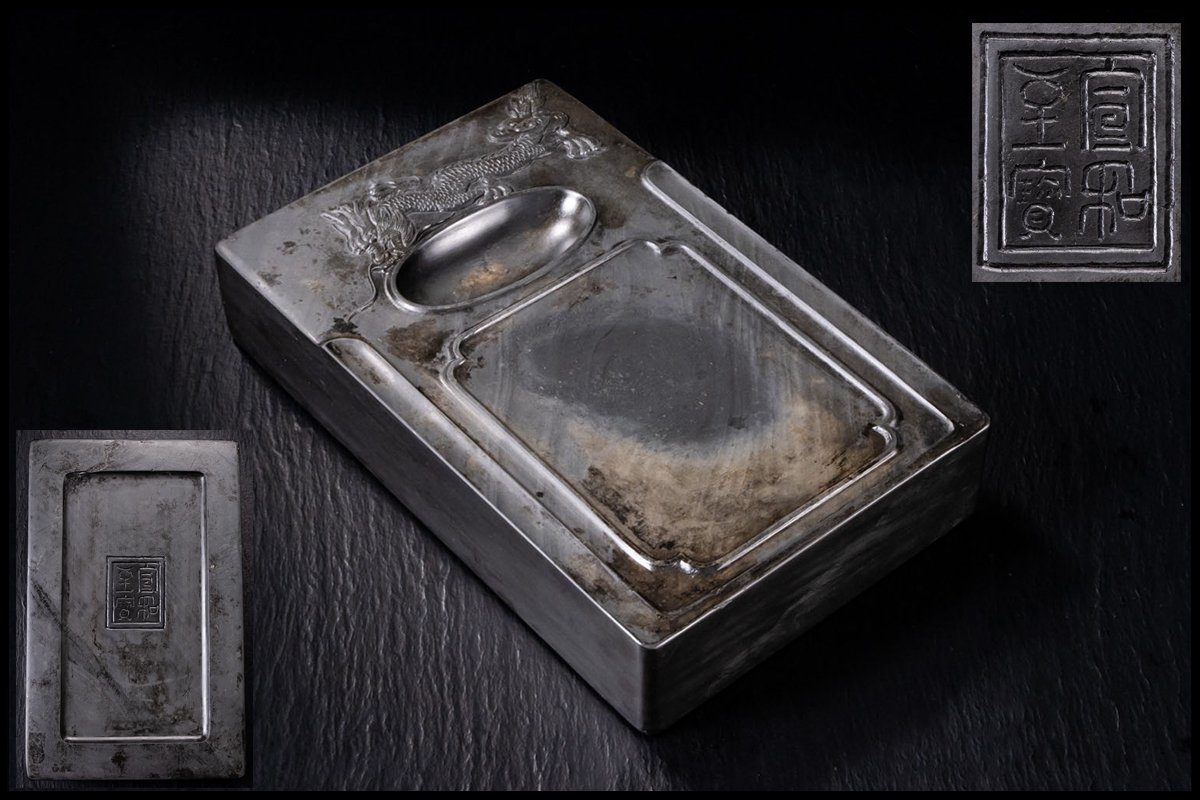 ◆天香楼◆歙州石龍珠硯 宣和至寶　経年時代物 唐物AG5899