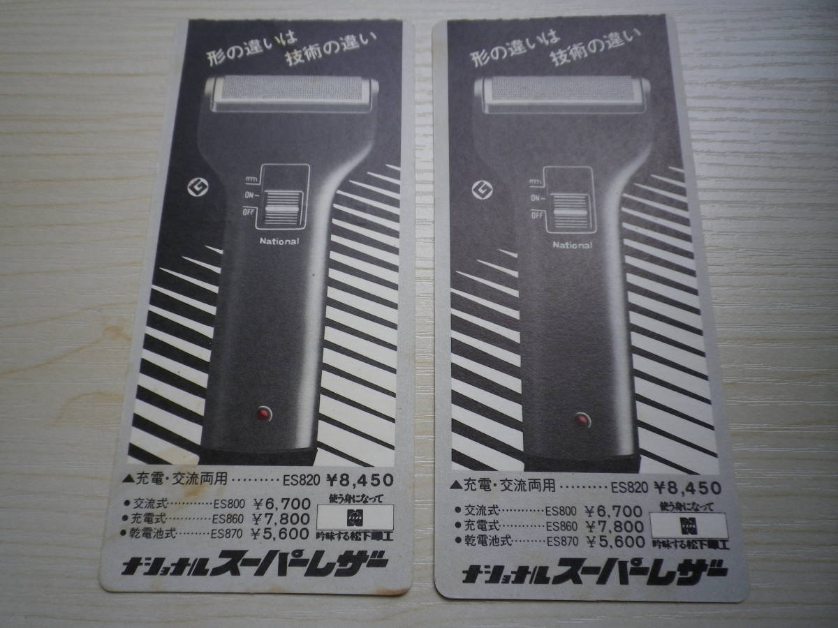 『ANA全日空 使用済 搭乗整理券（昭和54年）2枚』(全日本空輸(ANA