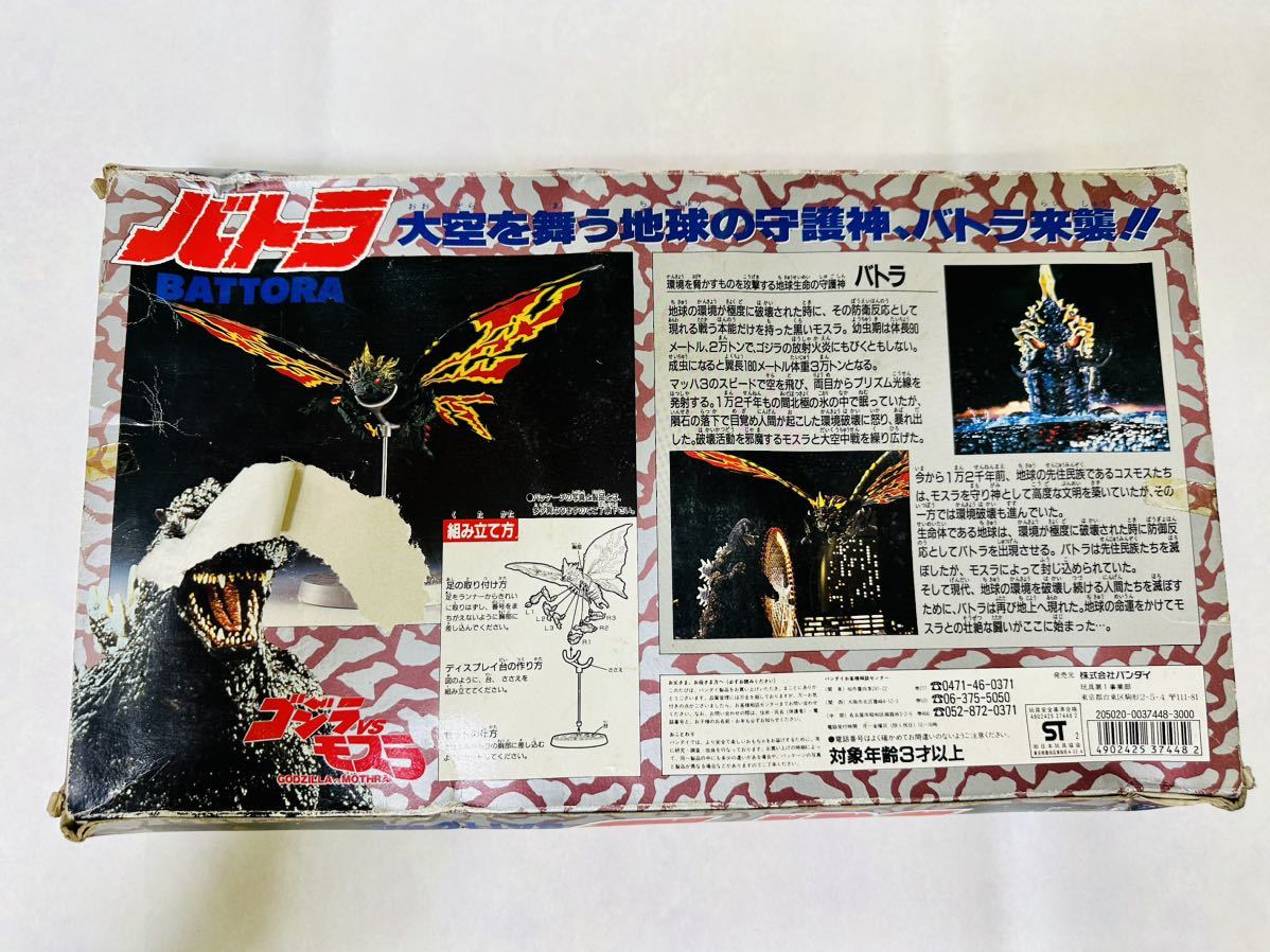 1円スタート 未使用品 レア 希少 当時物 BANDAI バンダイ ゴジラvs  