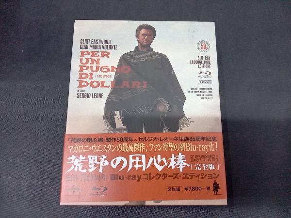 荒野の用心棒 完全版 製作50周年Blu-rayコレクターズ・エディション