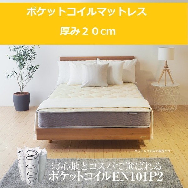 セミダブルサイズマットレス【ベッド マットレス】ポケットコイルマットレス 寝具 快眠 熟睡 A2M18 セミダブル ポケットコイル マットレス