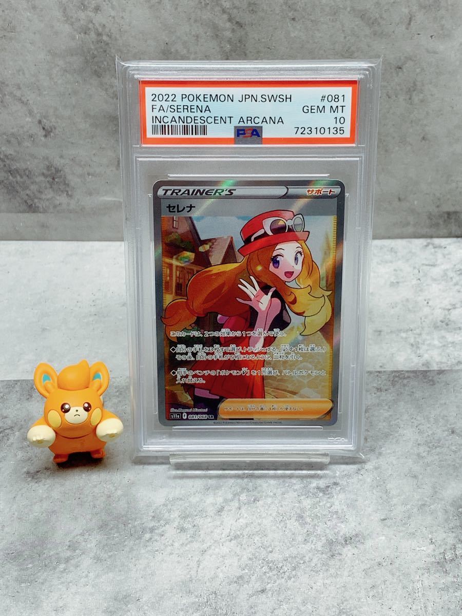 【PSA10】ポケモンカード　セレナsr