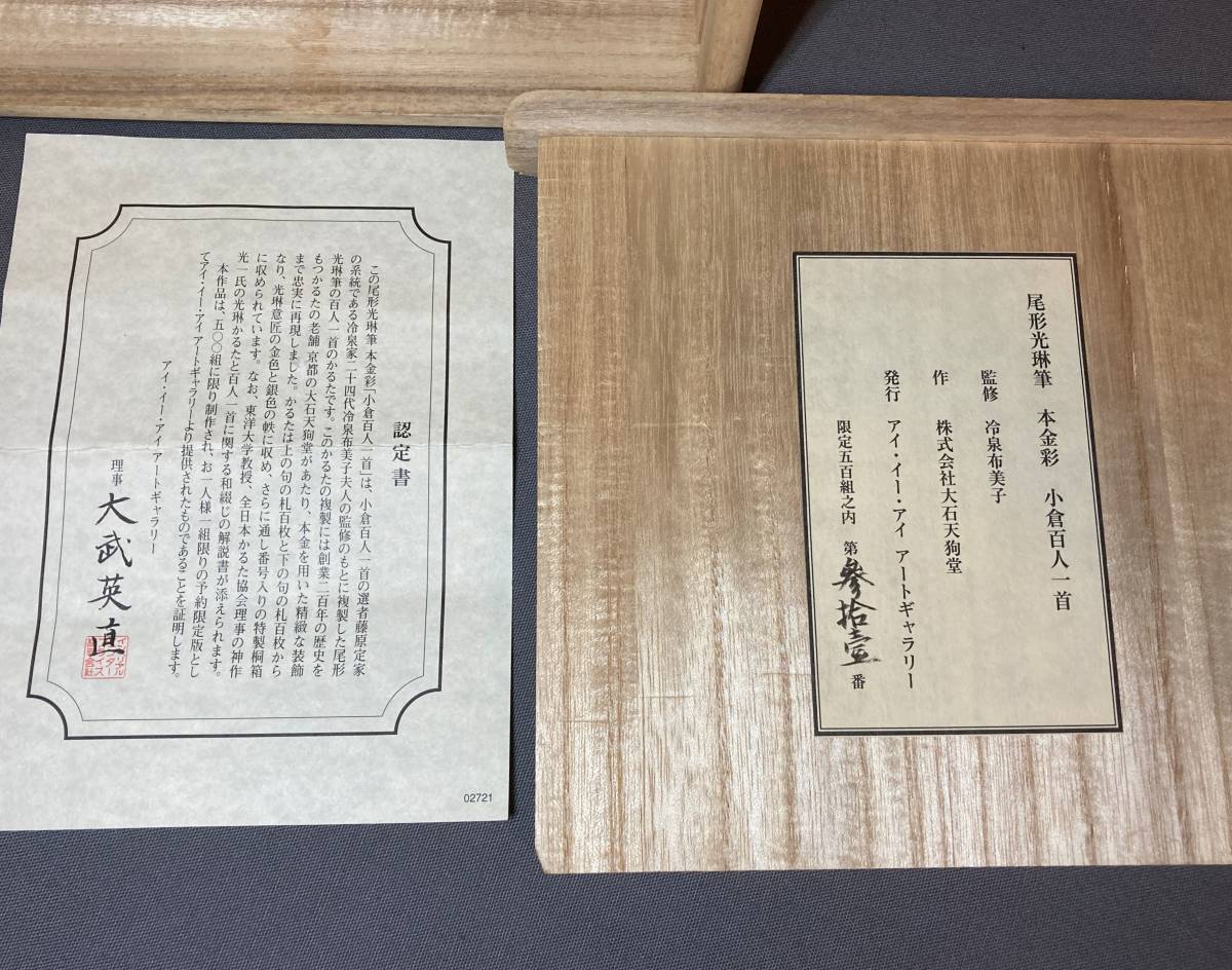 古い百人一首☆尾形光琳筆 本金彩 小倉百人一首 監修 冷泉文子 作 大石