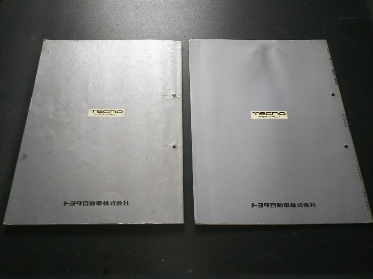 Supra スープラ 修理書/追補版 配線図集/追補版 E-GA70、E-70H系 E