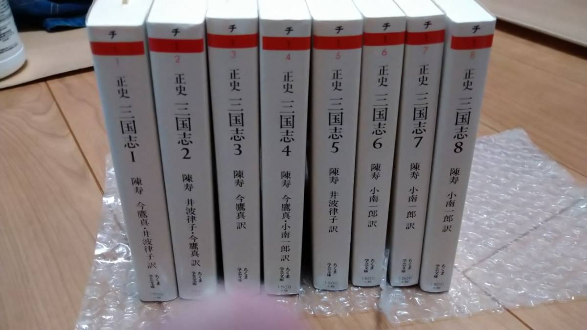 三国志(全8冊セット) 正史 陳寿 正史 三国志 全8巻セット ちくま学芸文庫(