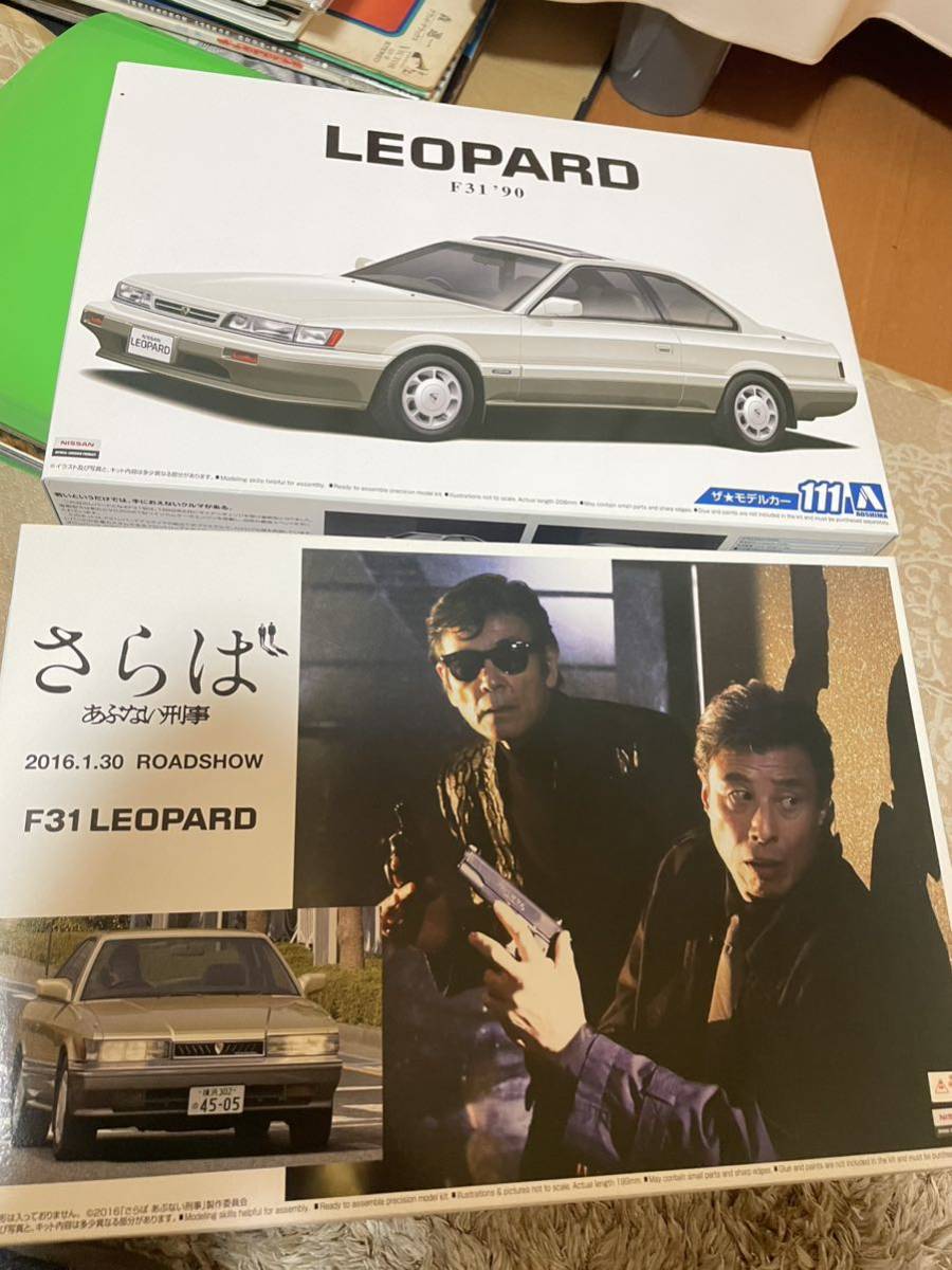アオシマ 1/24 F31 レパード 前期、後期セット アオシマ 1⁄24 レパード