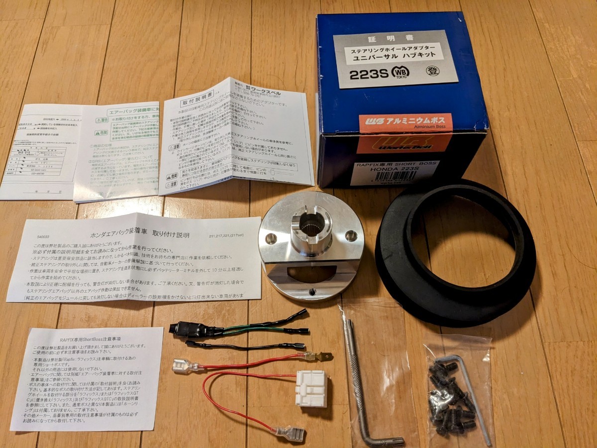 ホンダ 223S ワークスベル ラフィックス専用 ショートボス S2000 