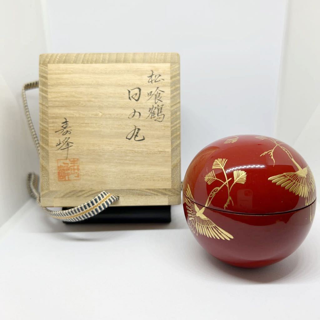 佳香】和田寿峰 菊桐秋草蒔絵茶器 共箱 栞 茶道具 本物保証