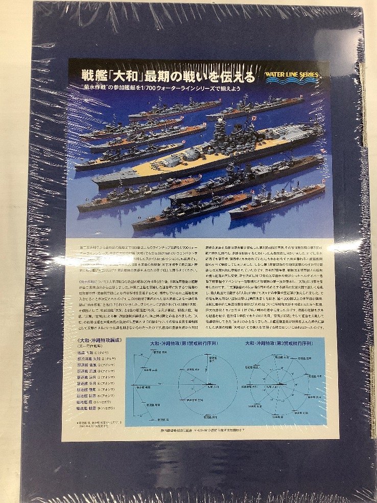 1⁄700 大和最後の決戦 | 新品プラモデル ＜菊水作戦BOX(10艦入り