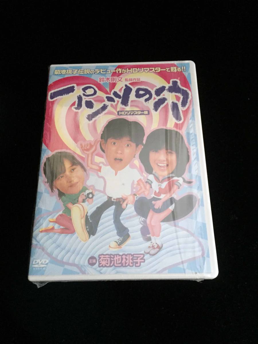 23c パンツの穴 (HDリマスター版) セル版DVD 菊池桃子 ☆y パンツ