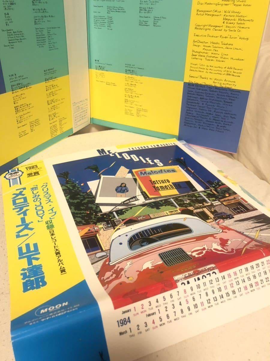 和モノ 山下達郎 入手困難 被せ帯？ジャケカバー？付 メロディーズ 帯