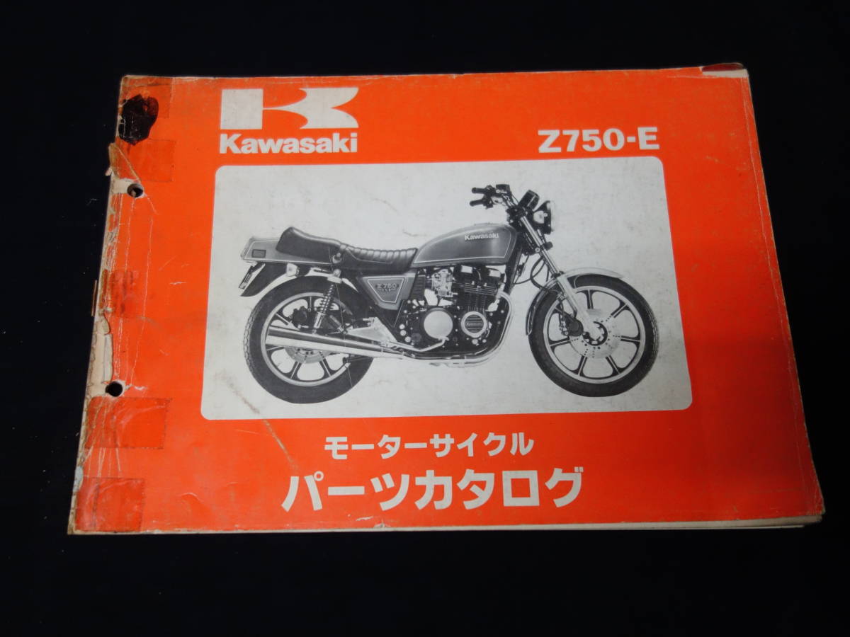 昭和55年】カワサキ Z750FX-Ⅱ / Z750-E2型 純正 パーツカタログ