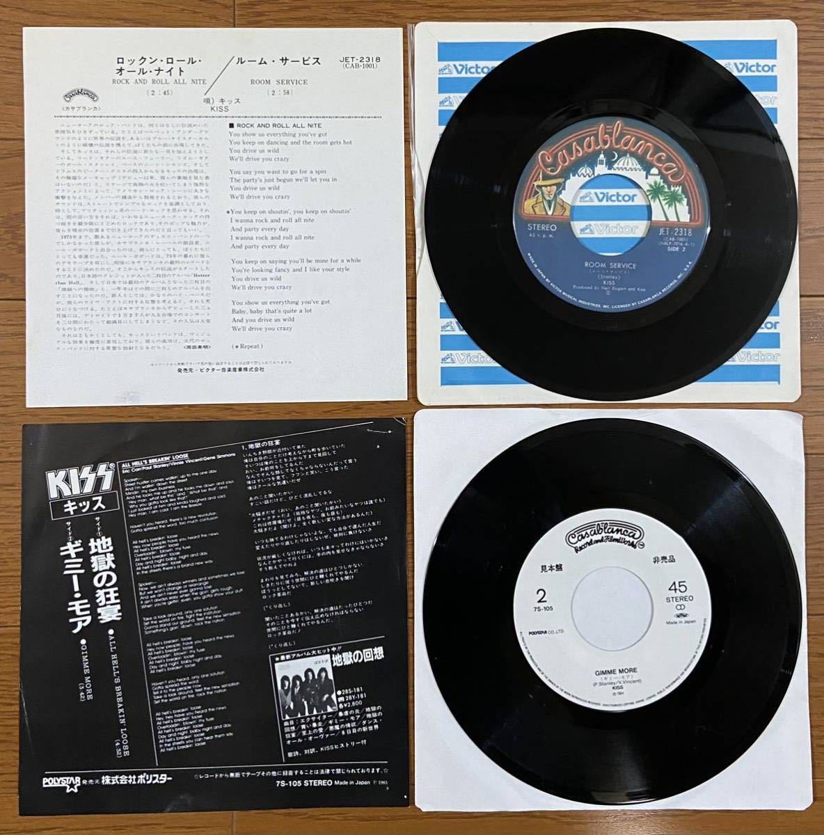 EP】KISS シングルレコード8枚セット(見本盤含む)(Kiss)｜売買された 