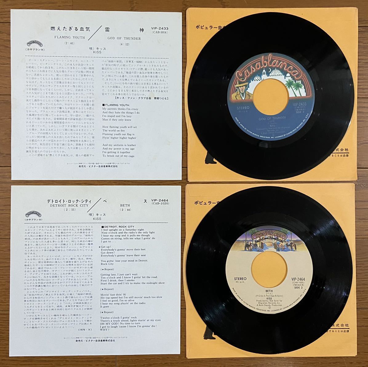 EP】KISS シングルレコード8枚セット(見本盤含む)(Kiss)｜売買された 