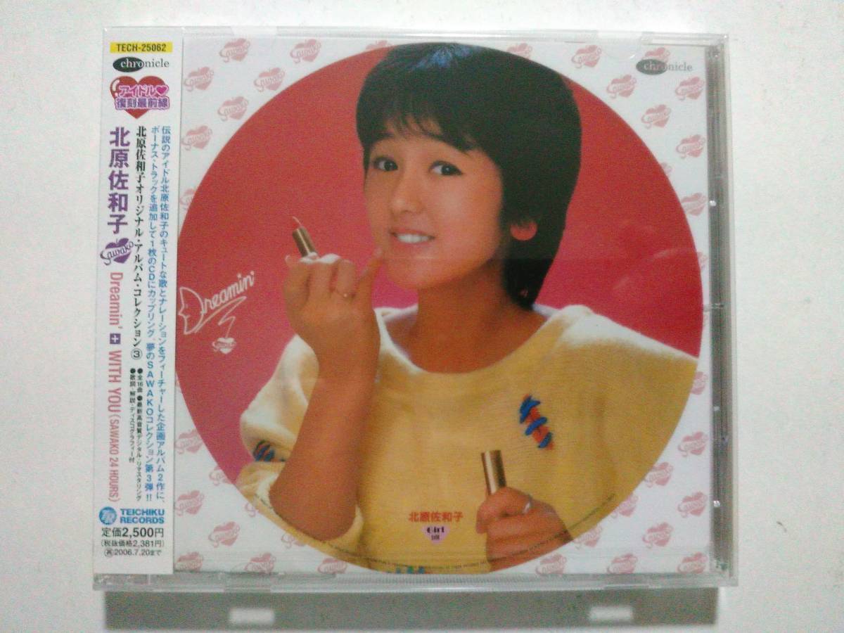 北原佐和子「TOKIMEKI+KISS」「ONLY YOU+TWENTY」「Dreamin'+WITH YOU
