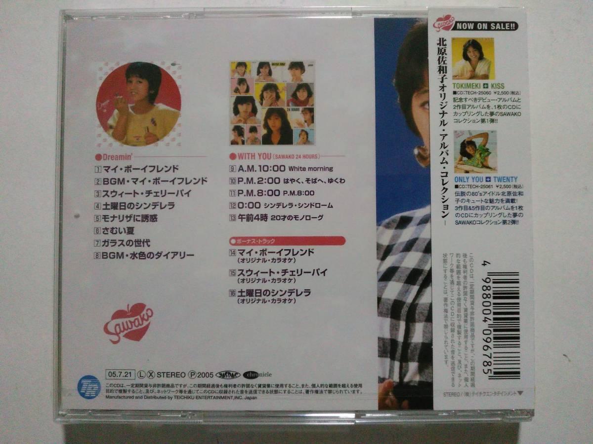 北原佐和子「TOKIMEKI+KISS」「ONLY YOU+TWENTY」「Dreamin'+WITH YOU