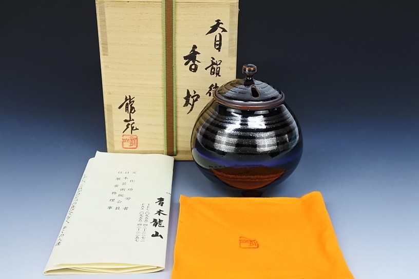 未使用】逸品 文化勲章受章 作家 青木龍山 天目韻律香炉 本物法保証 共