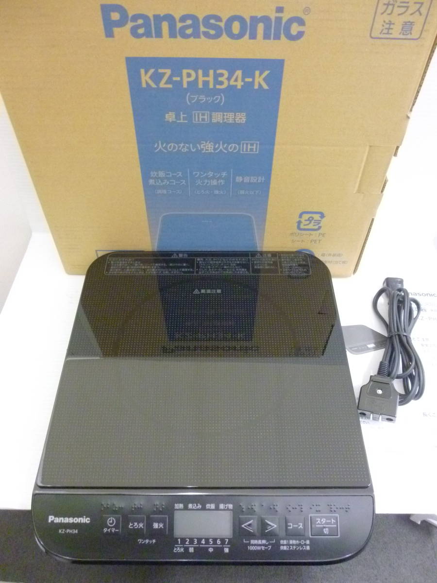 卓上IH調理器 KZ-PH34 卓上IH調理器75W相当～1400W⁄タイマー付