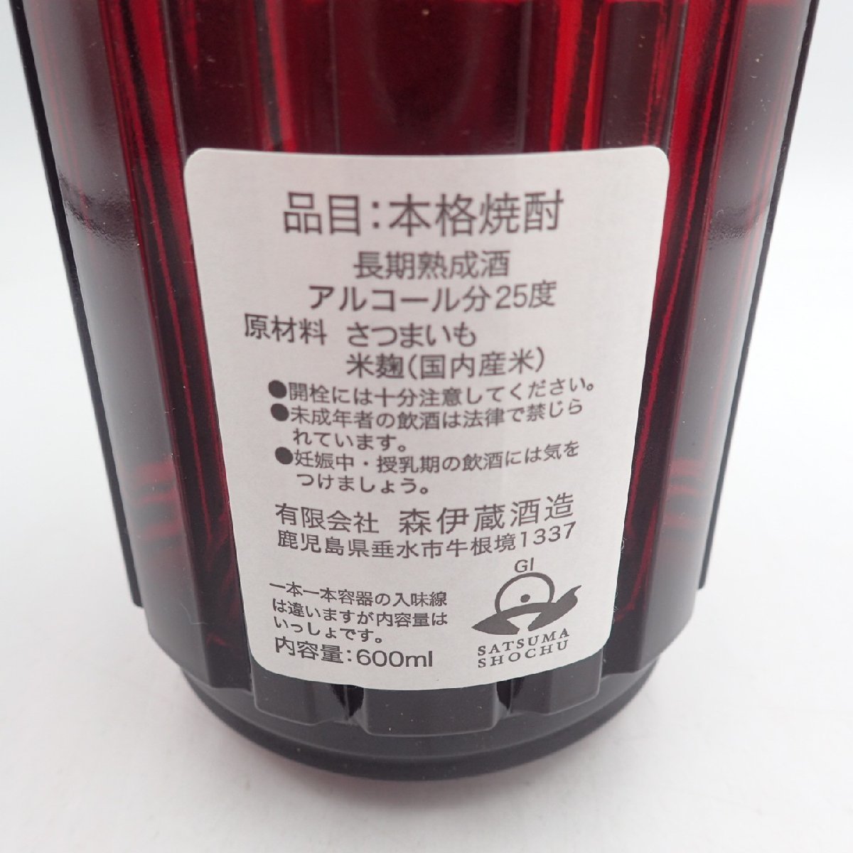 森伊蔵 楽酔喜酒 2007 600ml 25%【K1】 | ZEITMECHANIK.NET