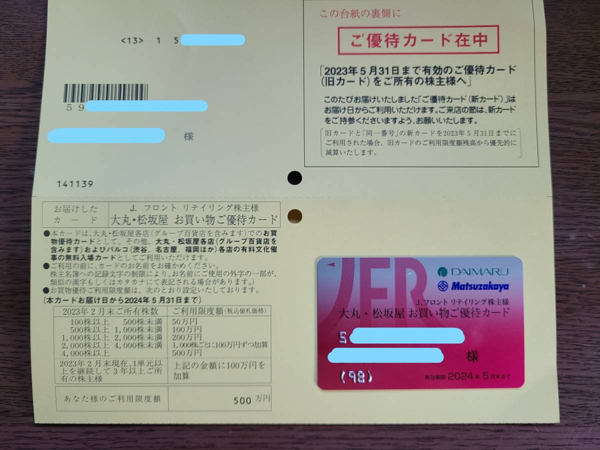 【最新】Jフロント★大丸松坂屋★株主優待カード★限度額500万円★男性名義