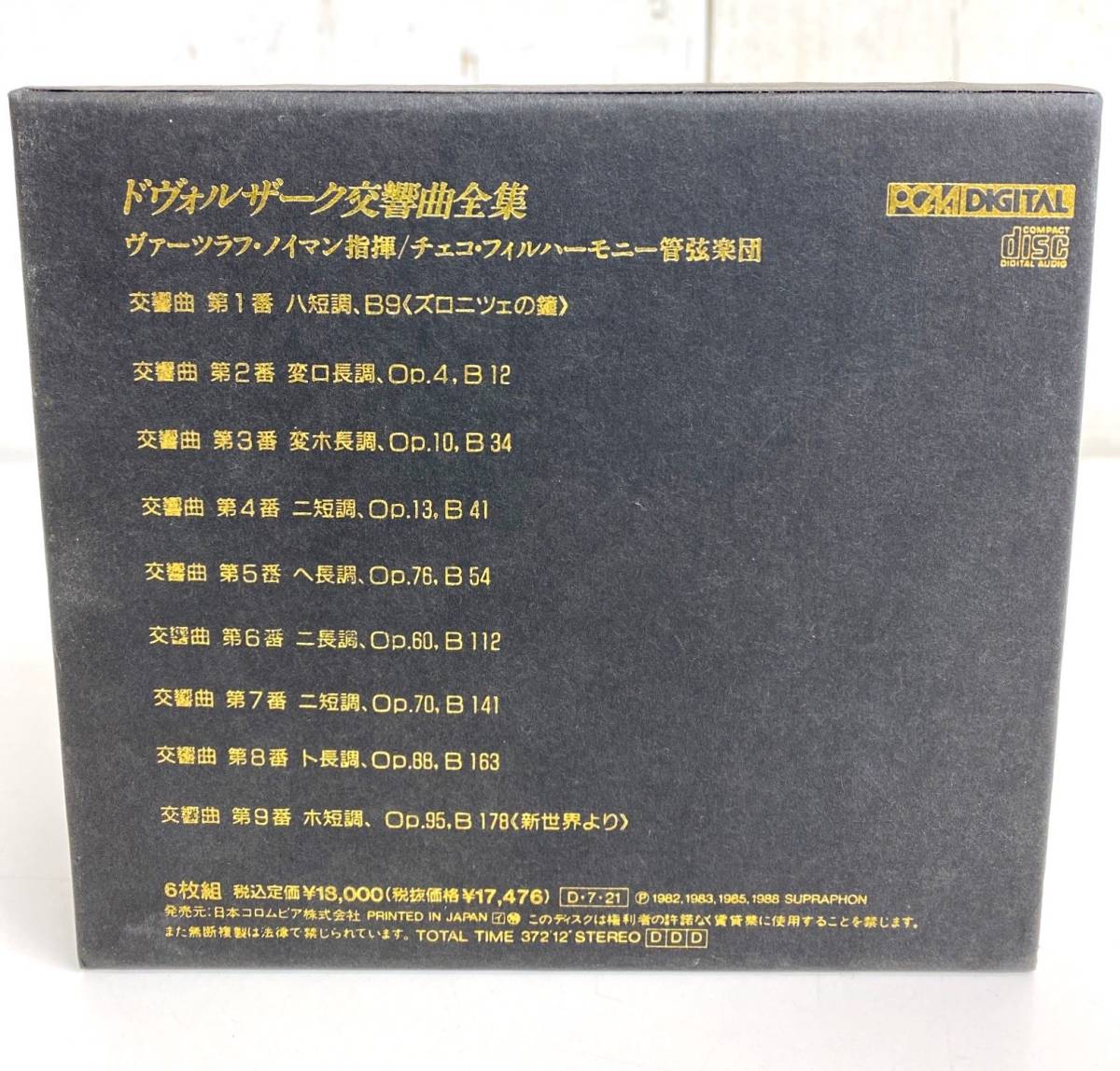 I2545/6CD-BOX/ドヴォルザーク 交響曲全集 ヴァーツラフ・ノイマン指揮