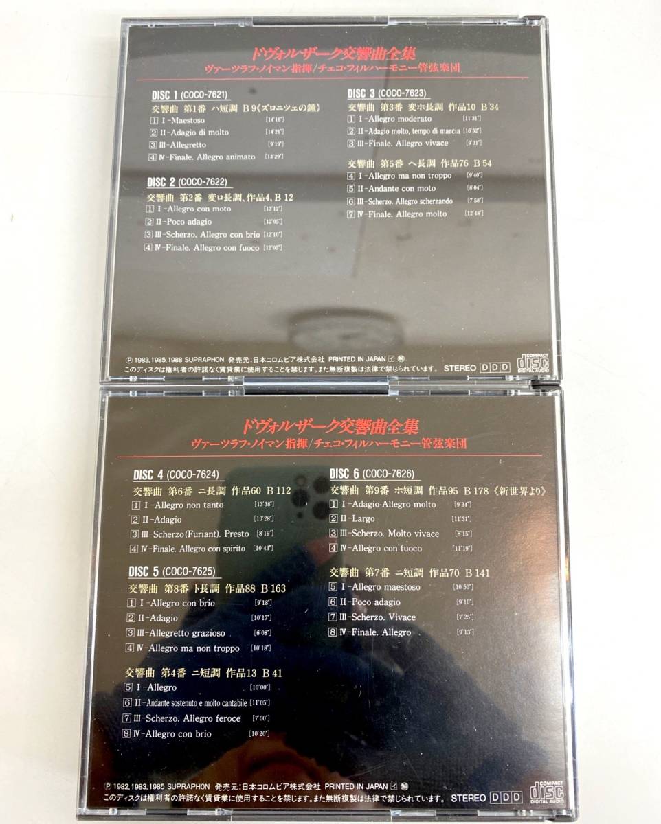 I2545/6CD-BOX/ドヴォルザーク 交響曲全集 ヴァーツラフ・ノイマン指揮