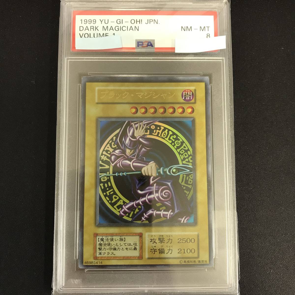 ブラック・マジシャン 遊戯王 初期 PSA9 ウルトラレア 20th ブラック